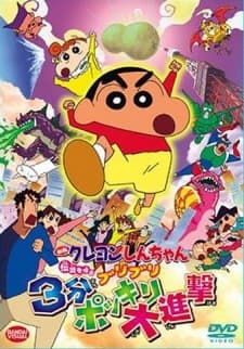 Capa de Crayon Shin-chan the Movie: The Legend Called Buri Buri 3 Minutes Charge
