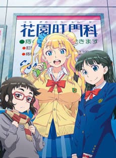 Capa de Please tell me! Galko-chan OVA