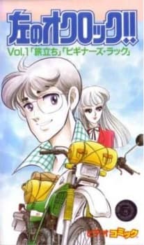 Capa de Hidari no O'Clock!!