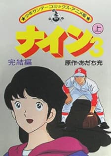 Capa de Nine 3: Kanketsu-hen