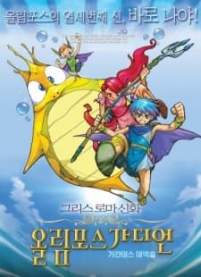 Capa de Greek Roman Sinhwa: Olympus Guardian (Movie)