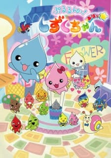 Capa de Pururun! Shizuku-chan Aha☆