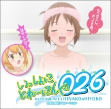 Capa de Issho ni Training 026: Bathtime with Hinako & Hiyoko