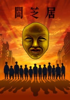 Capa de Theatre of Darkness: Yamishibai 4