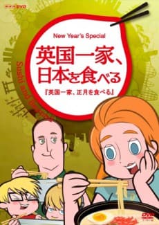 Capa de Sushi and Beyond: An English Family Eats New Year's