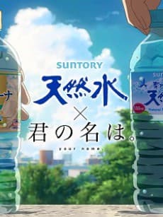 Capa de Suntory Minami Alps no Tennen Mizu