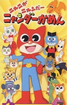 Capa de Nyani ga Nyandaa Nyandaa Kamen