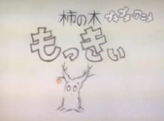Capa de Kakinoki Mokkii