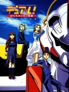 Capa de Dual! Parallel Trouble Adventure Special