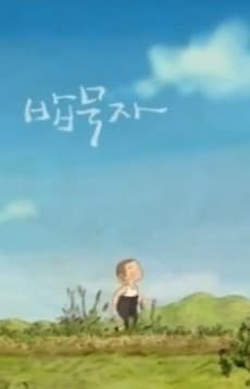 Capa de Bab Mook Ja