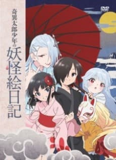 Capa de Kiitarou Shounen no Youkai Enikki: Jonan no Saijitsu
