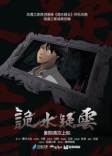 Capa de Gui Shui Yiyun