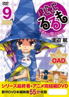 Capa de Magimoji Rurumo OAD