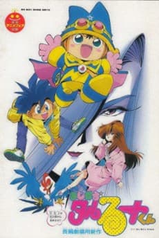Capa de Magical★Taruruuto-kun (1991)