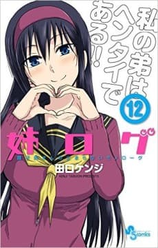 Capa de Ane Log: Moyako Neesan no Honpen wo Tobidashite Tomaranai Monologue