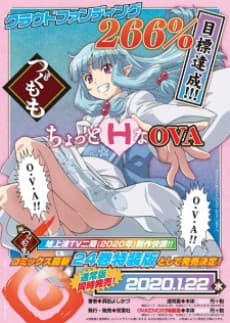 Capa de Tsugumomo2 OVA