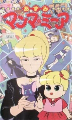 Capa de Azumi Mamma★Mia