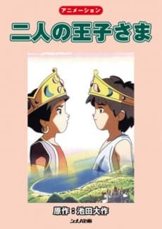 Capa de Futari no Ouji-sama