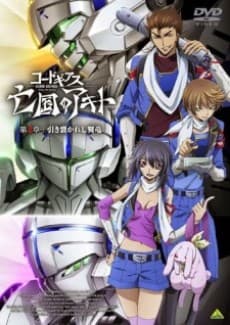 Capa de Code Geass: Boukoku no Akito 2 - Hikisakareshi Yokuryuu Picture Drama