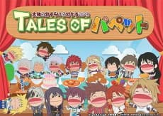 Capa de TALES OF Puppet