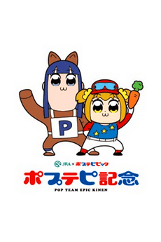 Capa de Poputepipikku Kinen