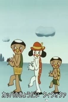 Capa de Kappa no Kui Kuo Kua