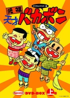 Capa de Ganso Tensai Bakabon