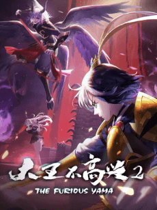 Capa de Dawang Bu Gaoxing 2