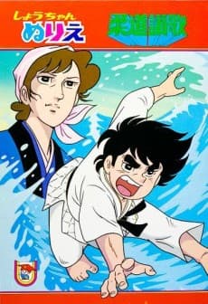 Capa de Judo Sanka