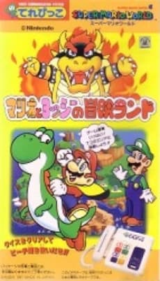 Capa de Super Mario World: Mario to Yoshi no Bouken Land