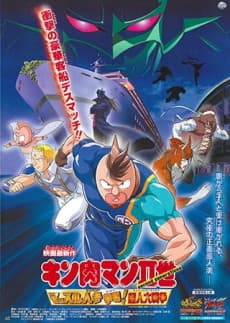Capa de Kinnikuman II Sei Muscle: Ninjin Soudatsu sen! Choujin Daisensou