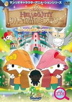 Capa de Hello Kitty: Ringo no Mori no Mystery