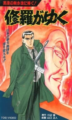 Capa de Shura ga Yuku