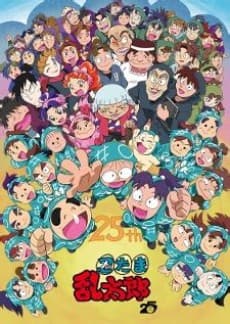 Capa de Nintama Rantarou: Saraba Ninjutsu Gakuen no Dan