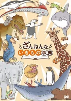Capa de Zannen na Ikimono Jiten