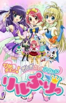 Capa de Hime Chen! Otogi Chikku Idol Lilpri (2011)