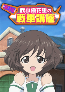 Capa de Fushou Akiyama Yukari no Sensha Kouza