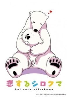 Capa de Koisuru Shirokuma: Tokubetsu-ban