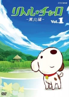 Capa de Little Charo: Magical Journey in Tohoku