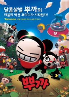 Capa de Pucca 3 Part 2
