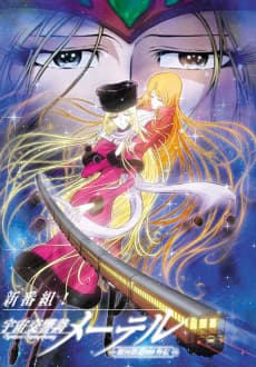 Capa de Space Symphonic Poem Maetel ~Galaxy Express 999 Side Story~