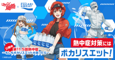 Capa de Pocari Sweat web movie: Hataraku Saibou Dai 11.5-wa Necchuushou - Moshimo Pocari Sweat ga Attara
