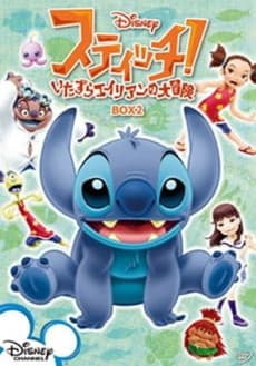 Capa de Stitch! ~The Mischievous Alien's Great Adventure~ Son of Sprout