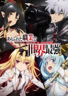 Capa de Arifureta Shokugyou de Sekai Saikyou Prologue
