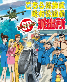 Capa de Kochira Katsushikaku Kameari Kouenmae Hashutsujo Special: Giboshi-ke go Ikkou-sama IN Hawaiian Dai Panic
