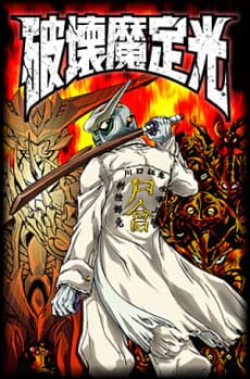 Capa de Sadamitsu the Destroyer