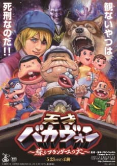 Capa de Tensai Bakavon: Yomigaeru Flanders no Inu