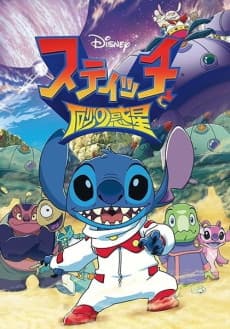 Capa de Stitch and the Planet of Sand