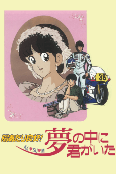 Capa de Sunny Ryoko! You Were There in a Dream