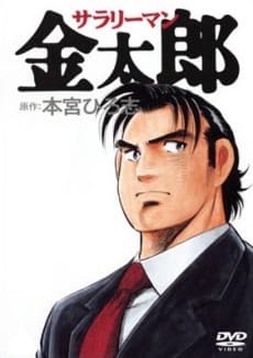 Capa de SALARYMAN KINTARO